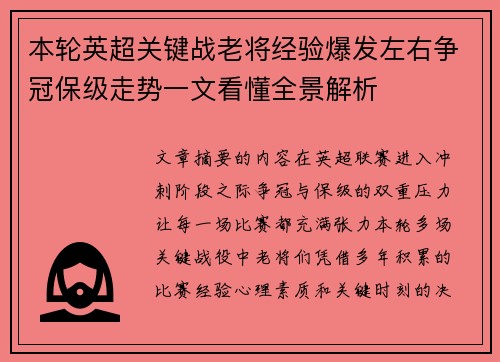 本轮英超关键战老将经验爆发左右争冠保级走势一文看懂全景解析